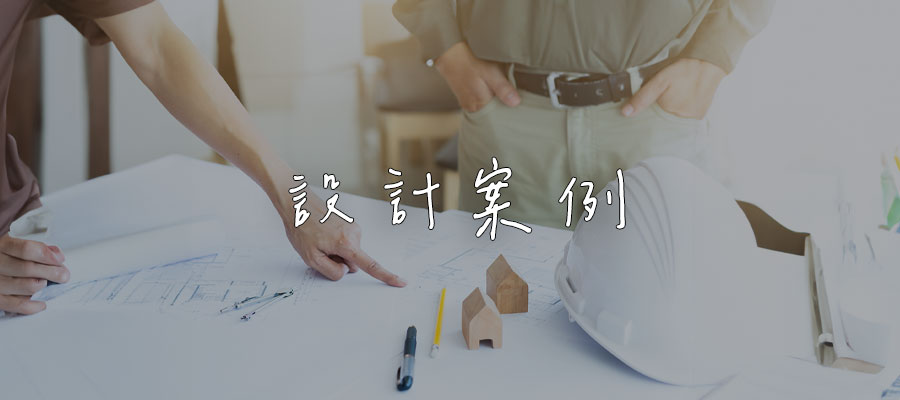 設計案例-優閣系統櫥櫃