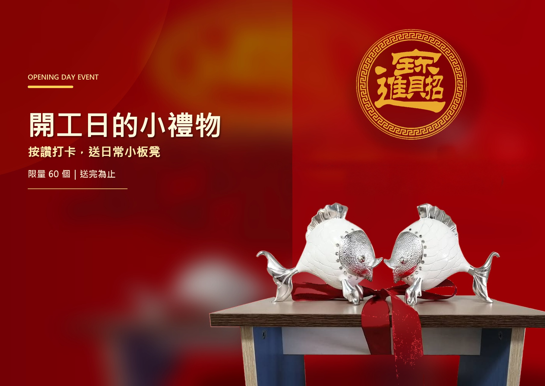開工日的小禮物